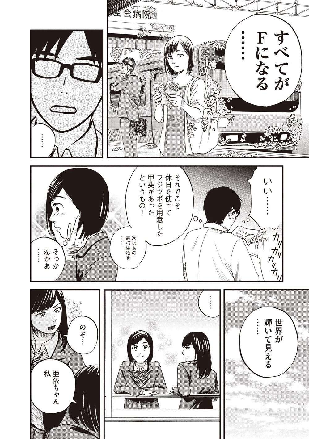 少女にだけ聞こえる、海からの囁き「フジツボ」『飼育少女 第2話』