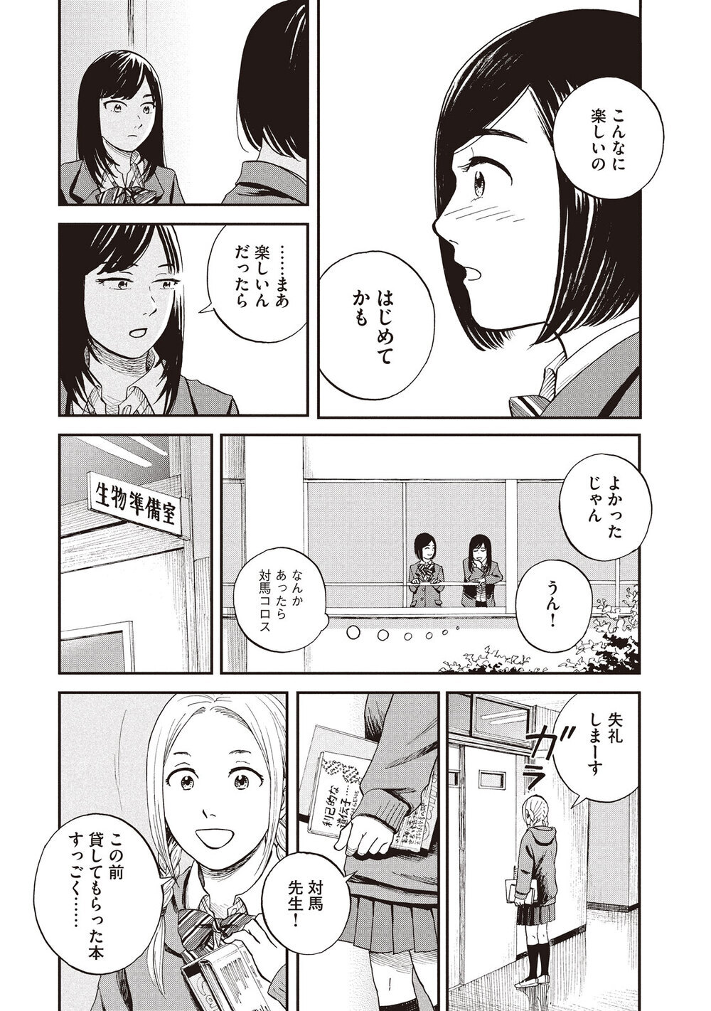 少女にだけ聞こえる、海からの囁き「フジツボ」『飼育少女 第2話』