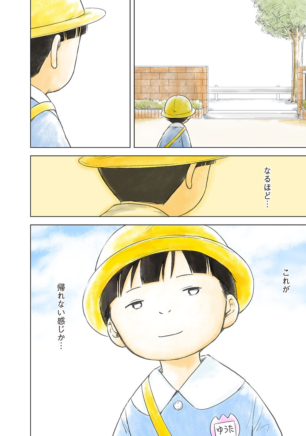 センチメンタルな朝を感じる幼稚園児… ティーチャーライドとは？『お受験コース!! 第1話』『お受験コース!! 第1話』