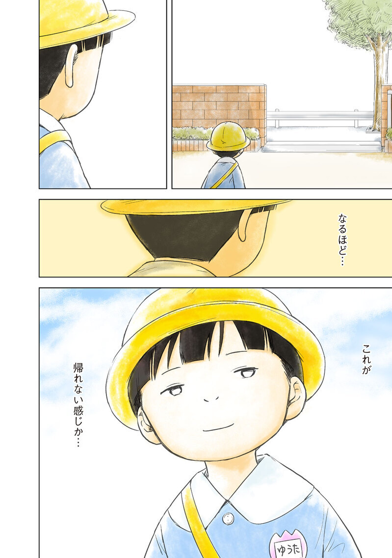 センチメンタルな朝を感じる幼稚園児… ティーチャーライドとは？『お受験コース!! 第1話』『お受験コース!! 第1話』