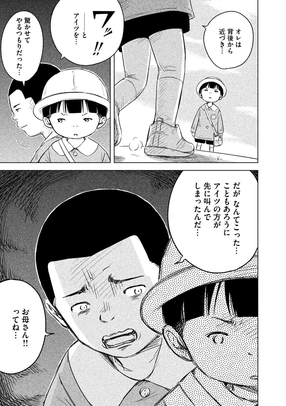 センチメンタルな朝を感じる幼稚園児… ティーチャーライドとは？『お受験コース!! 第1話』『お受験コース!! 第1話』