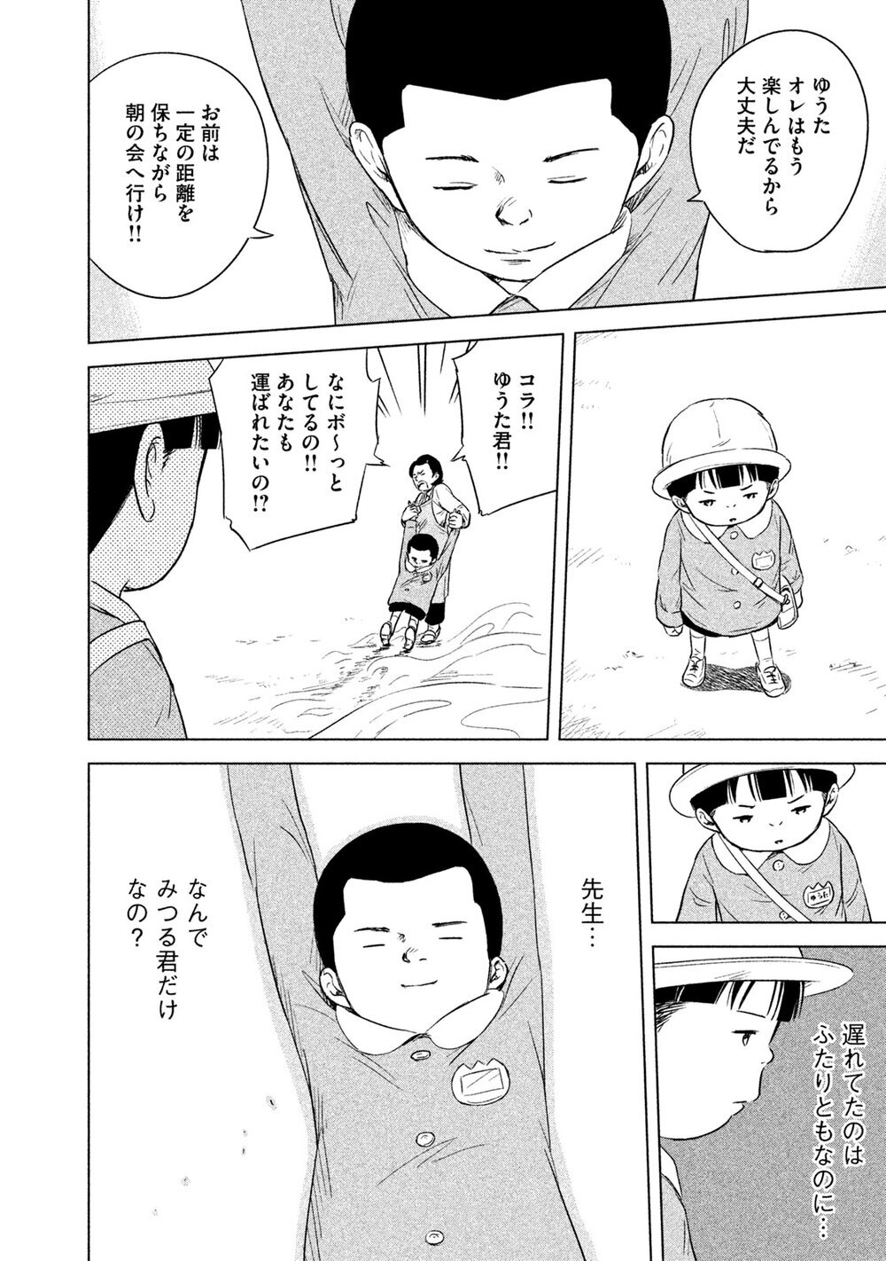 センチメンタルな朝を感じる幼稚園児… ティーチャーライドとは？『お受験コース!! 第1話』『お受験コース!! 第1話』