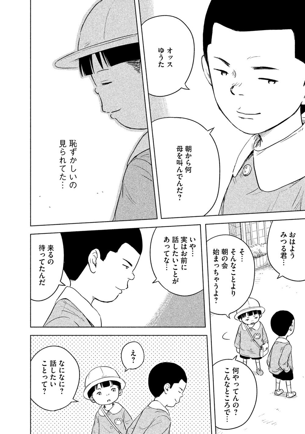 センチメンタルな朝を感じる幼稚園児… ティーチャーライドとは？『お受験コース!! 第1話』『お受験コース!! 第1話』