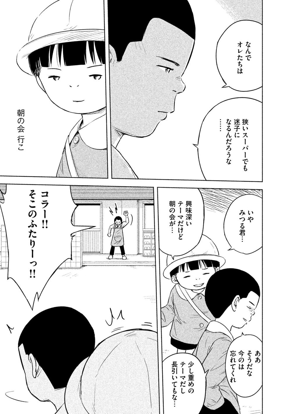 センチメンタルな朝を感じる幼稚園児… ティーチャーライドとは？『お受験コース!! 第1話』『お受験コース!! 第1話』