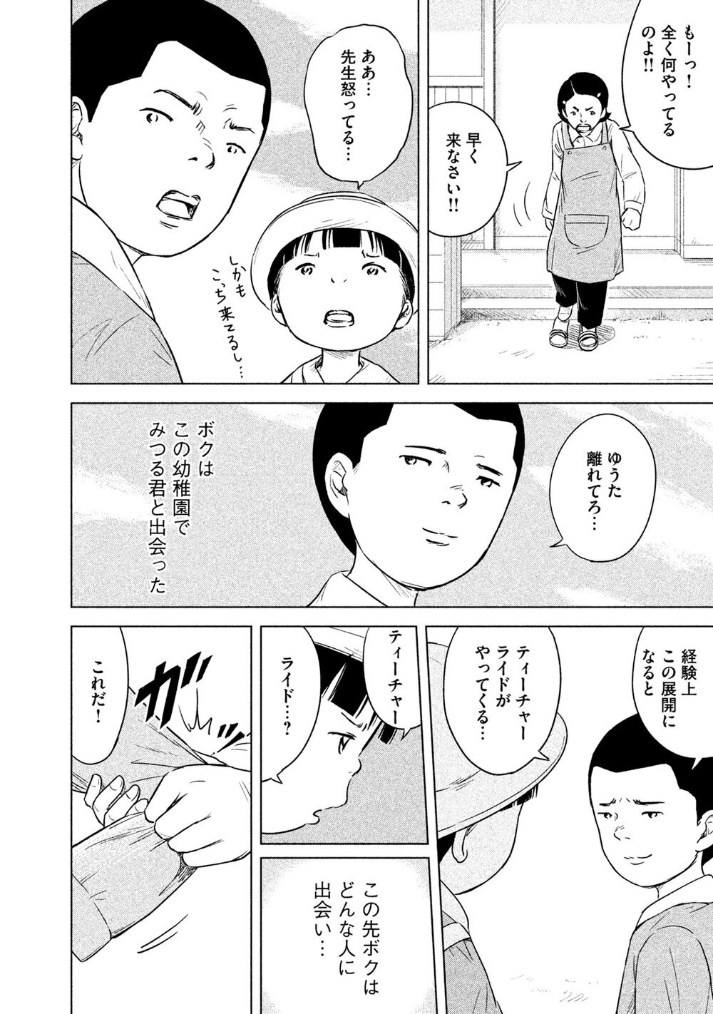 センチメンタルな朝を感じる幼稚園児… ティーチャーライドとは？『お受験コース!! 第1話』『お受験コース!! 第1話』