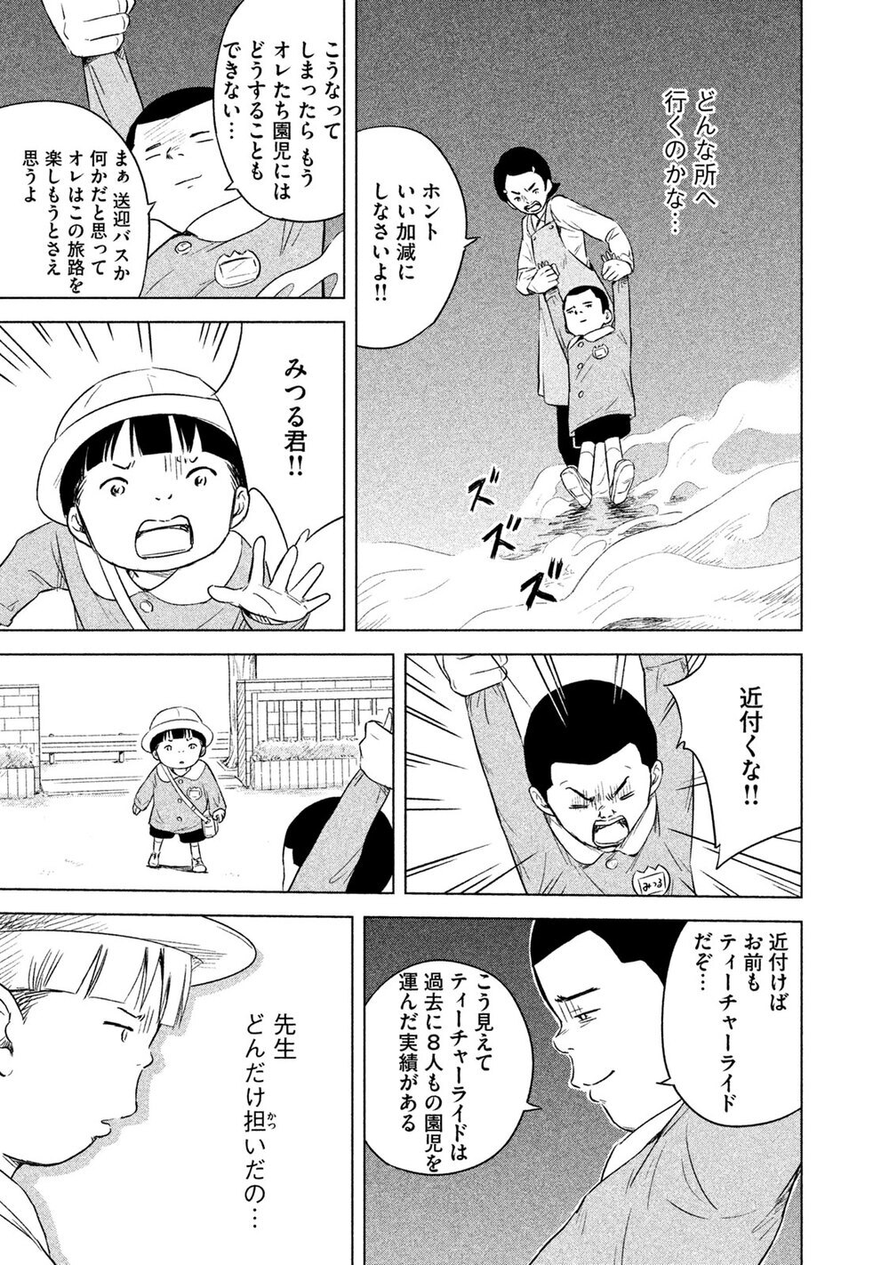 センチメンタルな朝を感じる幼稚園児… ティーチャーライドとは？『お受験コース!! 第1話』『お受験コース!! 第1話』