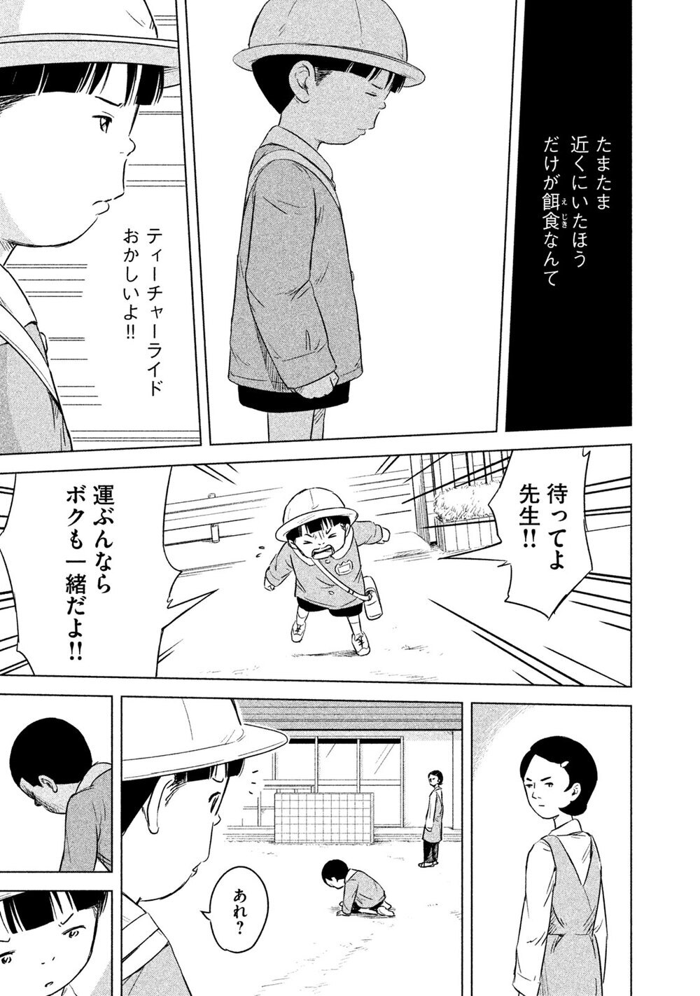 センチメンタルな朝を感じる幼稚園児… ティーチャーライドとは？『お受験コース!! 第1話』『お受験コース!! 第1話』