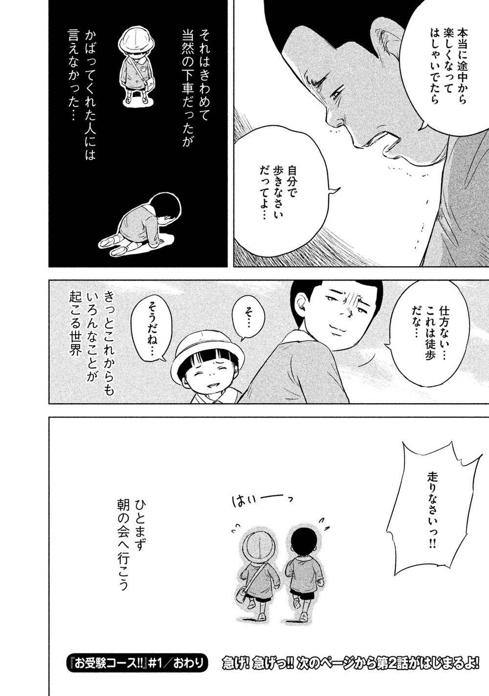 センチメンタルな朝を感じる幼稚園児… ティーチャーライドとは？『お受験コース!! 第1話』『お受験コース!! 第1話』