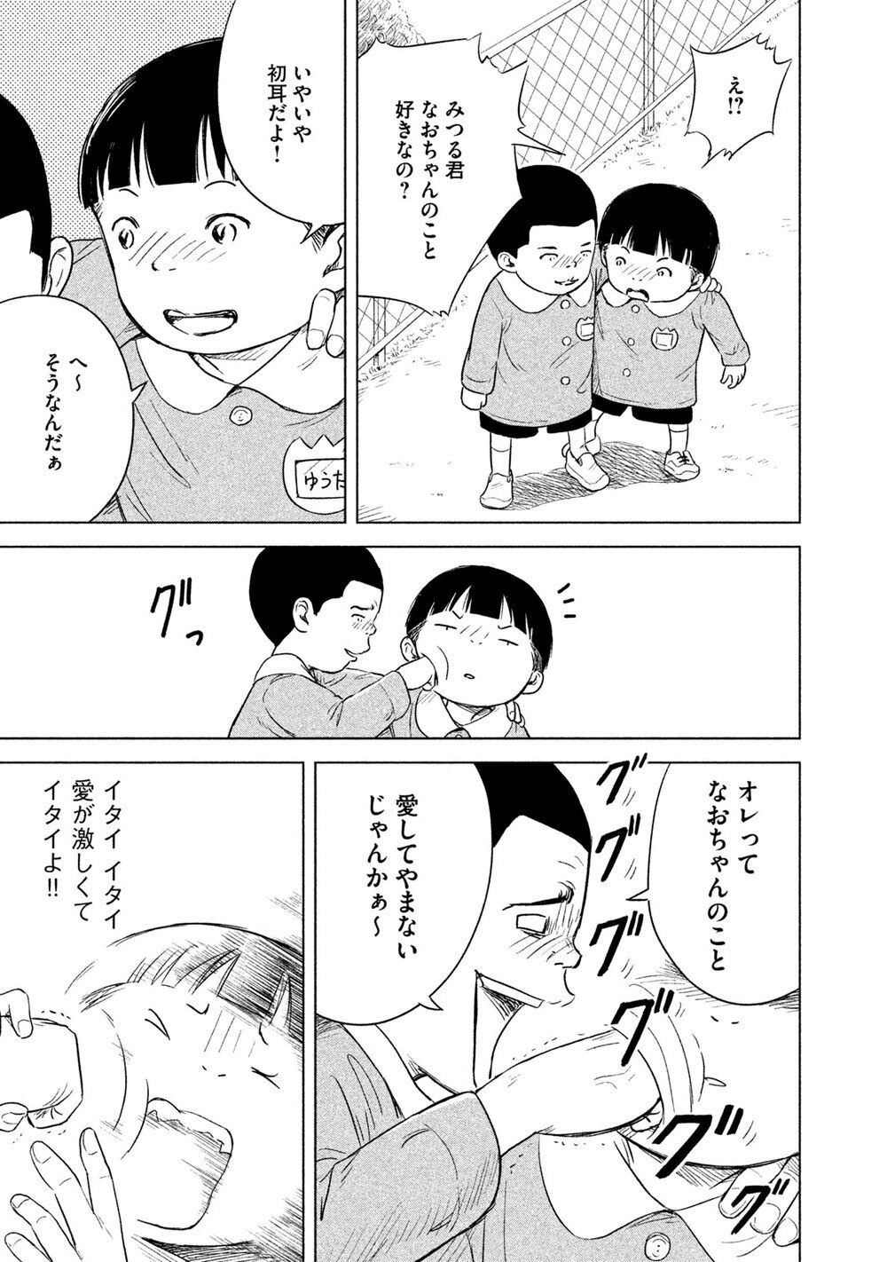 はじめましての分だけ大きくなれる！「そこで頼みがあるんだ」『お受験コース!! 第2話』