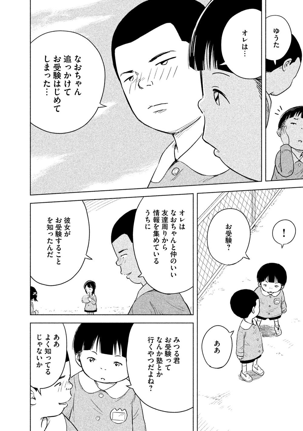 はじめましての分だけ大きくなれる！「そこで頼みがあるんだ」『お受験コース!! 第2話』