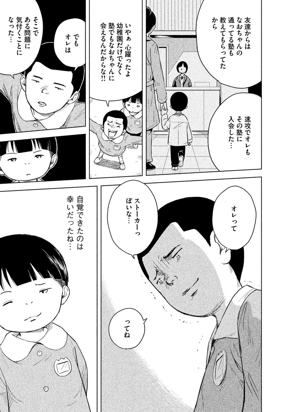 はじめましての分だけ大きくなれる！「そこで頼みがあるんだ」『お受験コース!! 第2話』