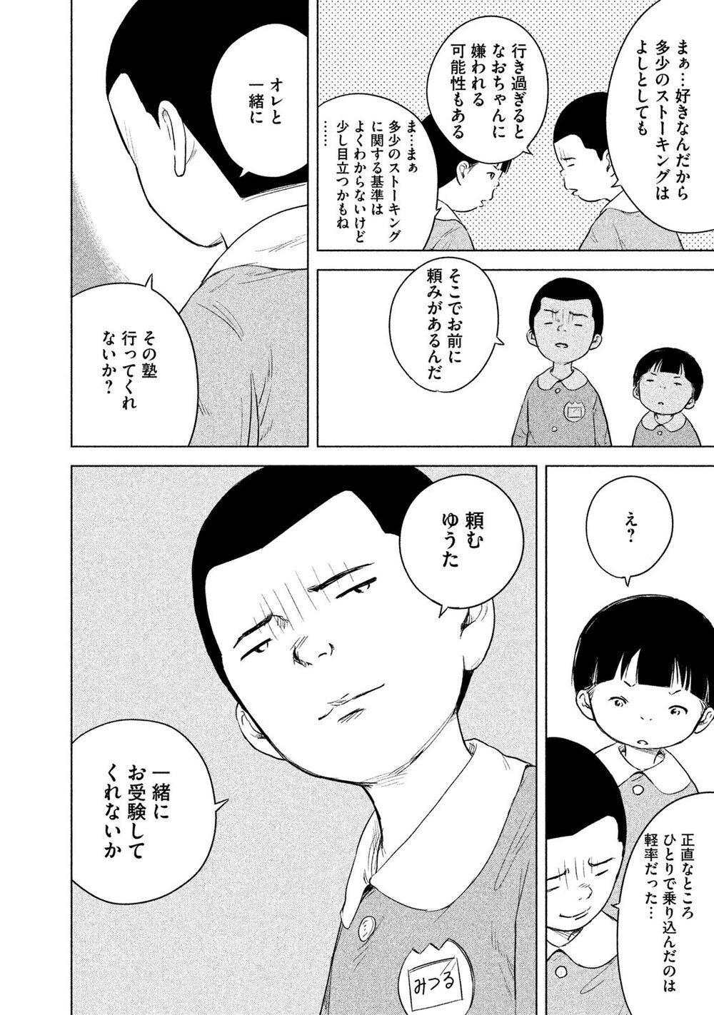 はじめましての分だけ大きくなれる！「そこで頼みがあるんだ」『お受験コース!! 第2話』