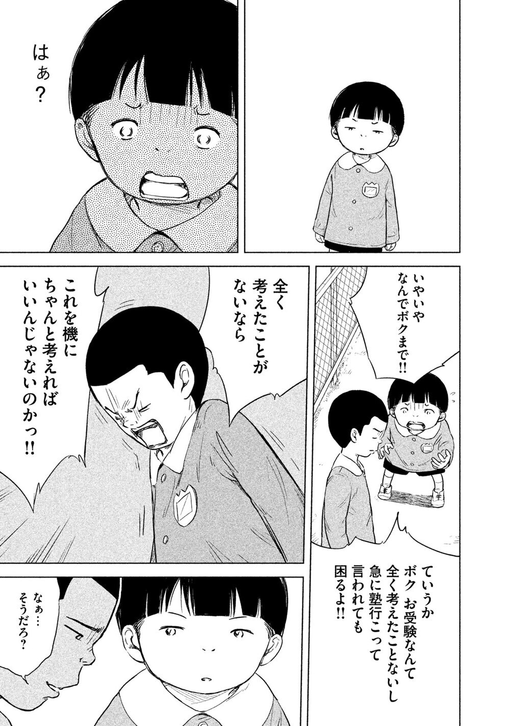 はじめましての分だけ大きくなれる！「そこで頼みがあるんだ」『お受験コース!! 第2話』