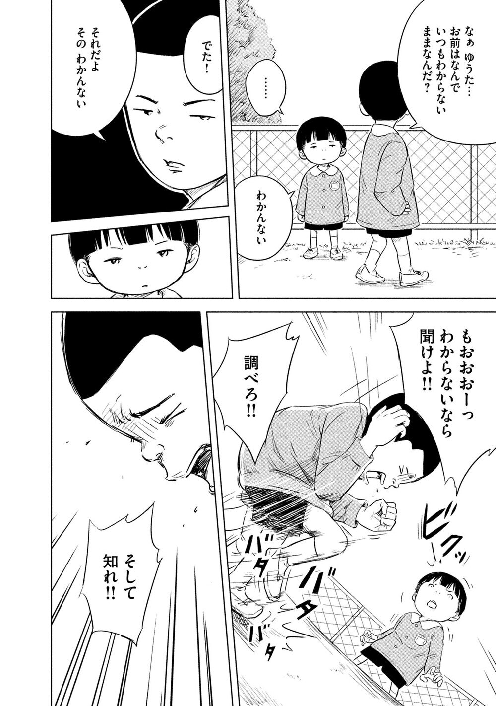 はじめましての分だけ大きくなれる！「そこで頼みがあるんだ」『お受験コース!! 第2話』