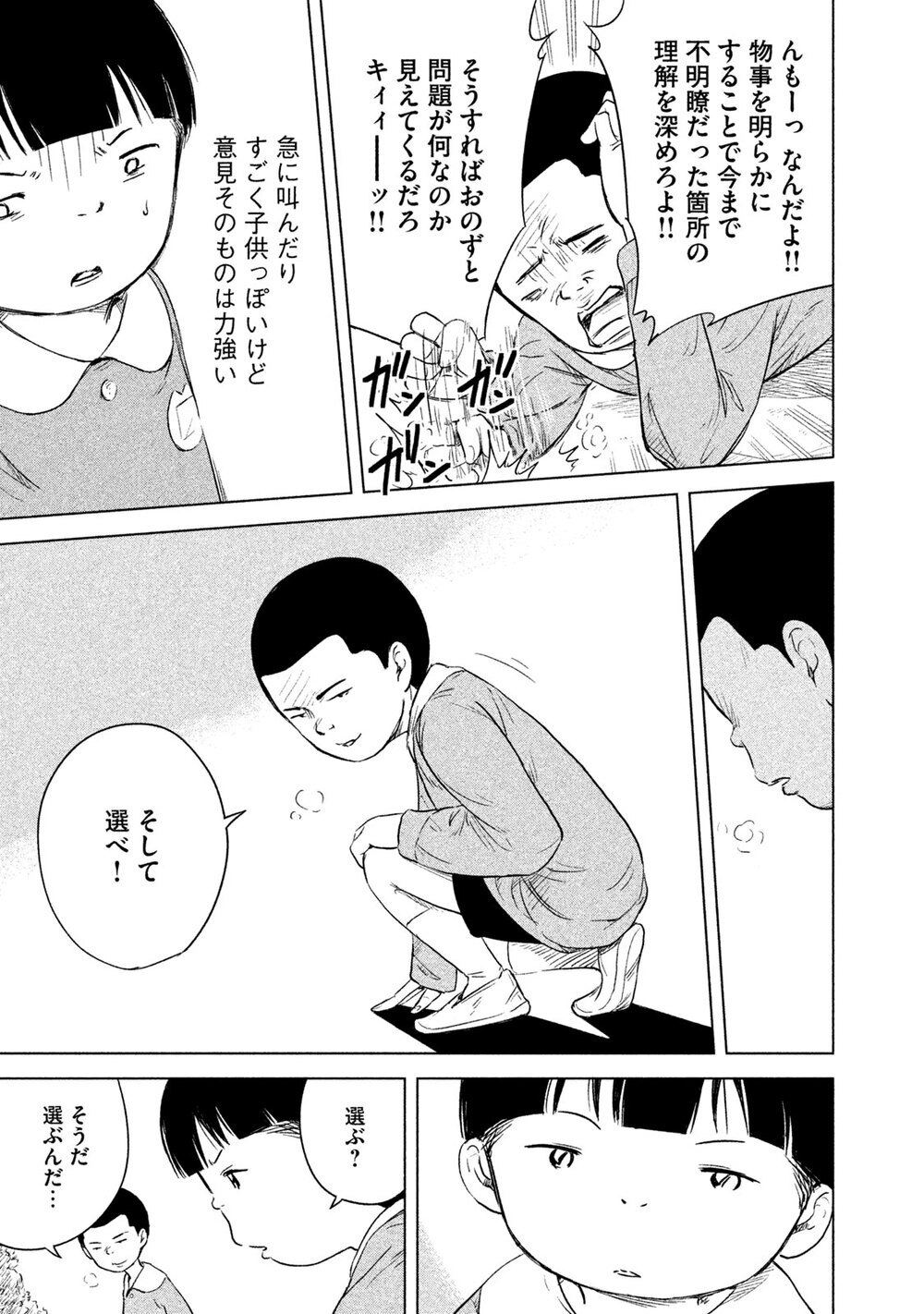 はじめましての分だけ大きくなれる！「そこで頼みがあるんだ」『お受験コース!! 第2話』