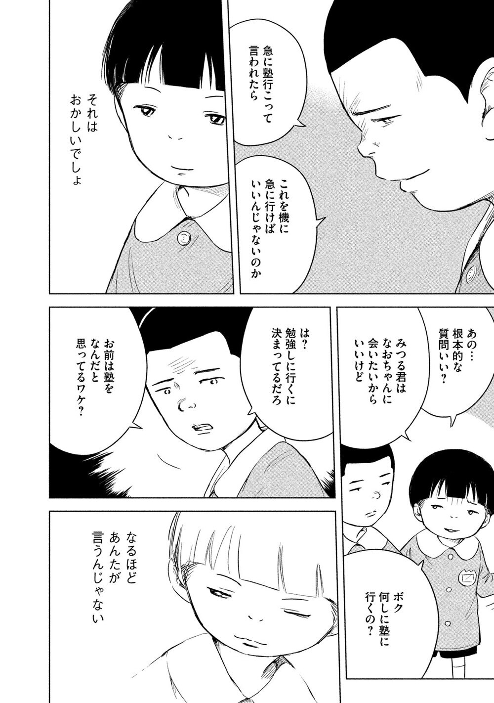 はじめましての分だけ大きくなれる！「そこで頼みがあるんだ」『お受験コース!! 第2話』