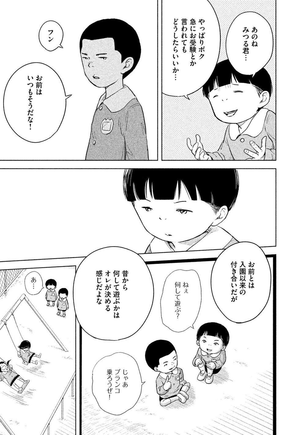 はじめましての分だけ大きくなれる！「そこで頼みがあるんだ」『お受験コース!! 第2話』