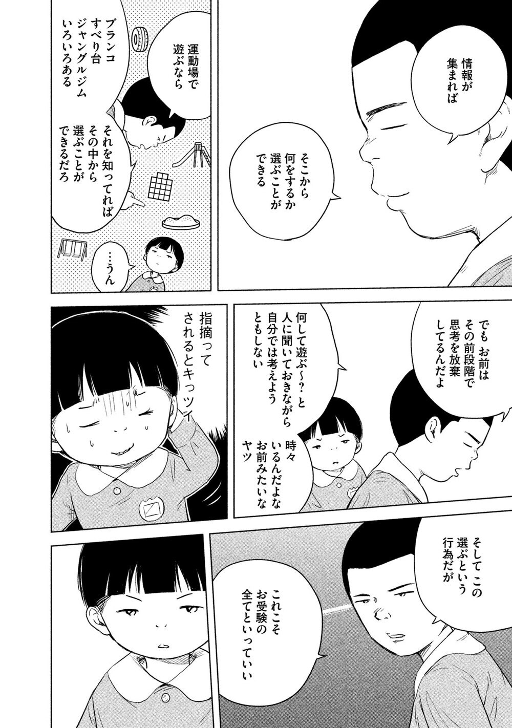 はじめましての分だけ大きくなれる！「そこで頼みがあるんだ」『お受験コース!! 第2話』