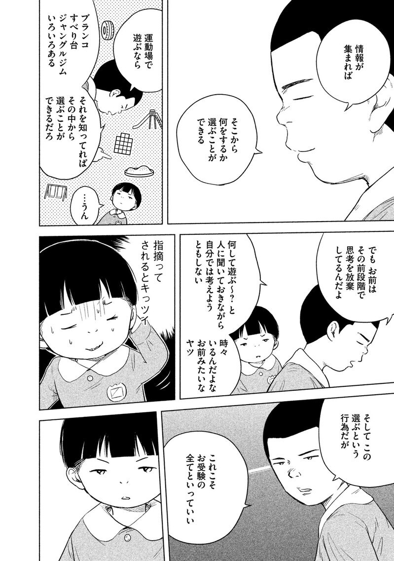 はじめましての分だけ大きくなれる！「そこで頼みがあるんだ」『お受験コース!! 第2話』