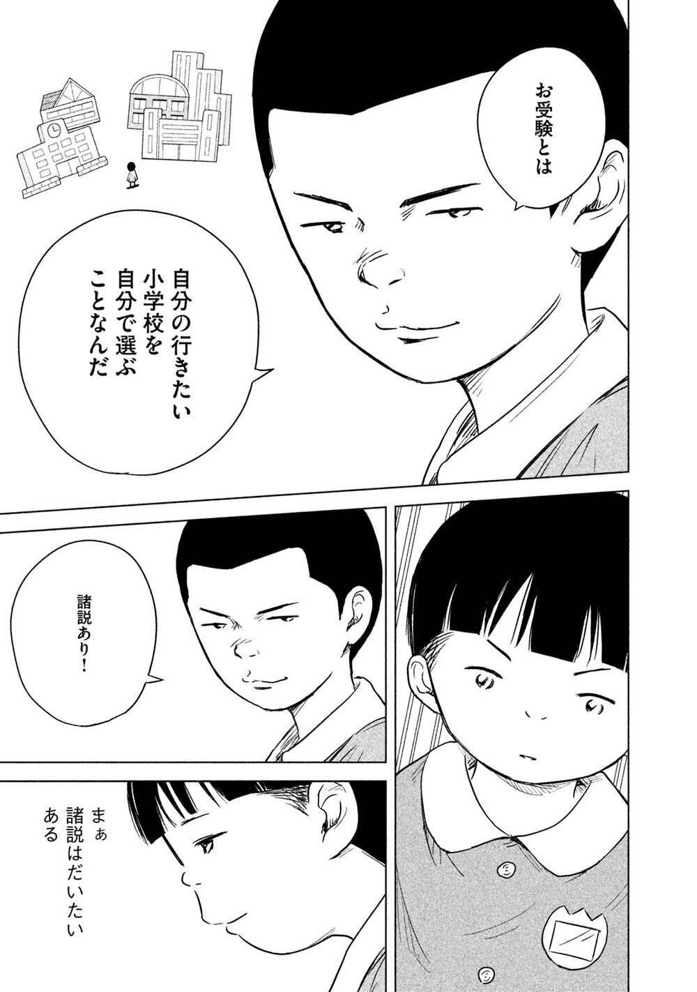 はじめましての分だけ大きくなれる！「そこで頼みがあるんだ」『お受験コース!! 第2話』