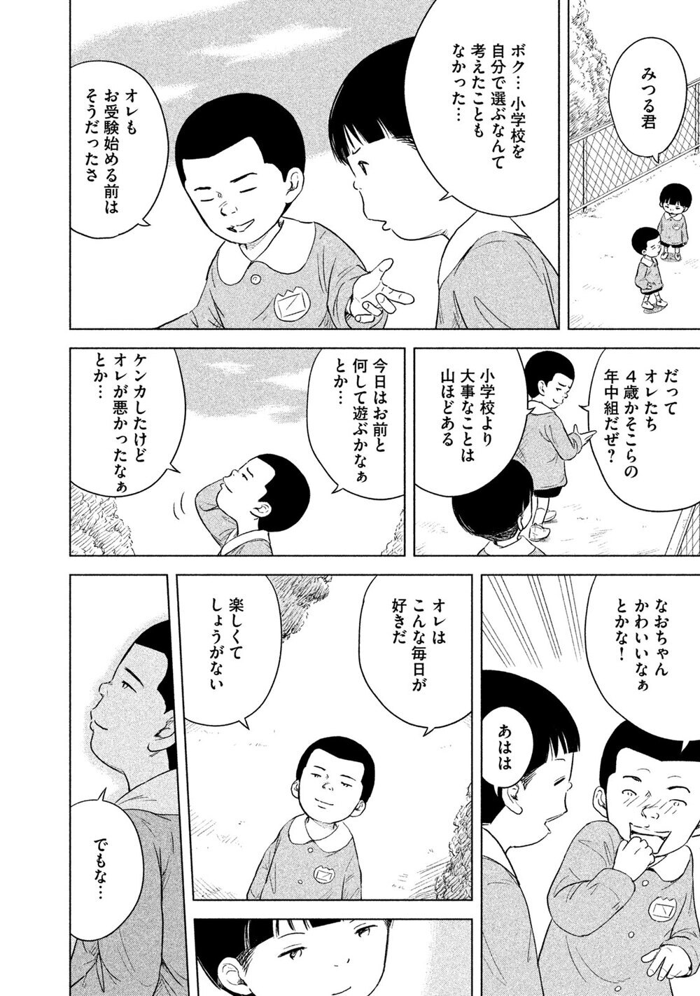 はじめましての分だけ大きくなれる！「そこで頼みがあるんだ」『お受験コース!! 第2話』