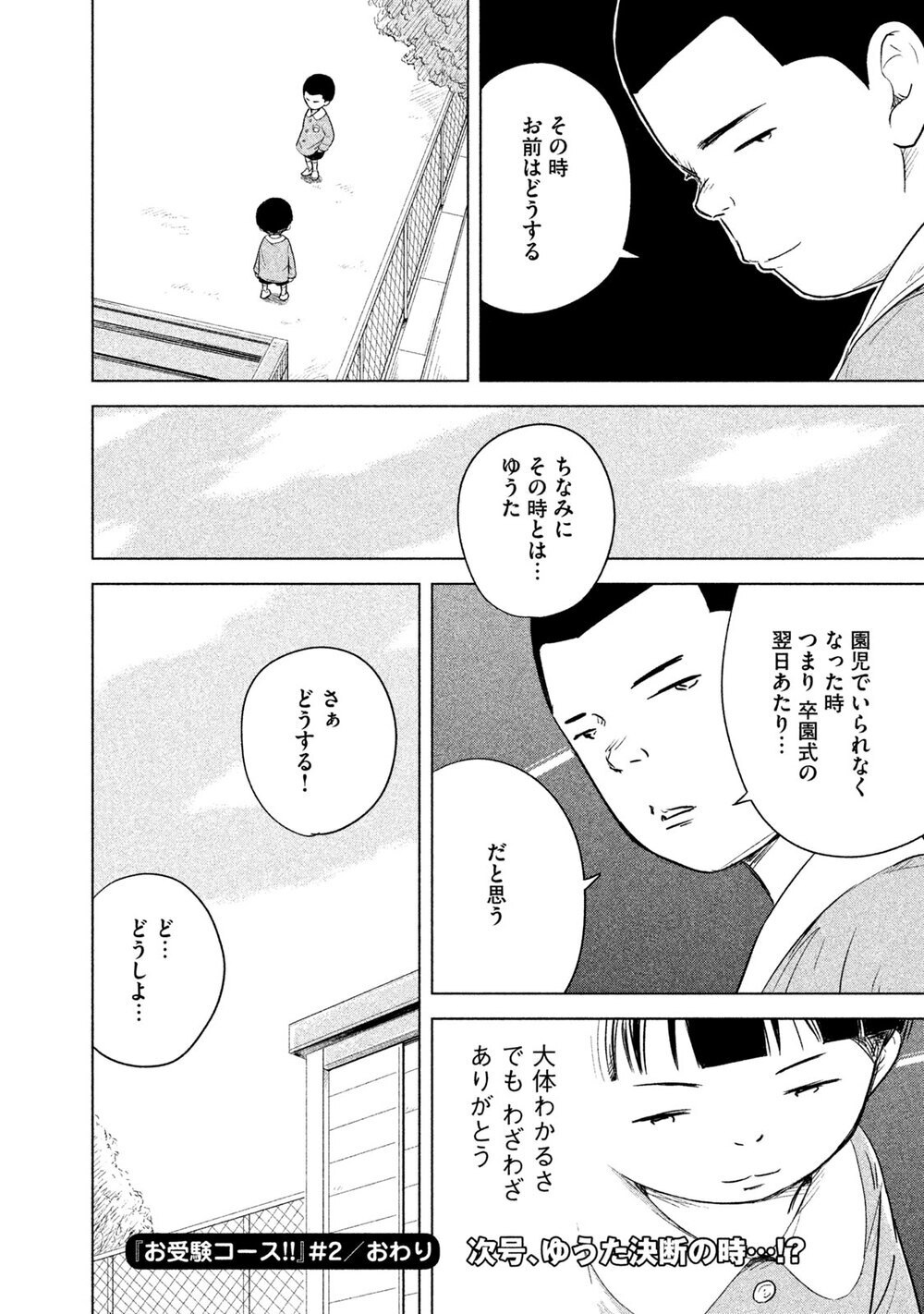 はじめましての分だけ大きくなれる！「そこで頼みがあるんだ」『お受験コース!! 第2話』