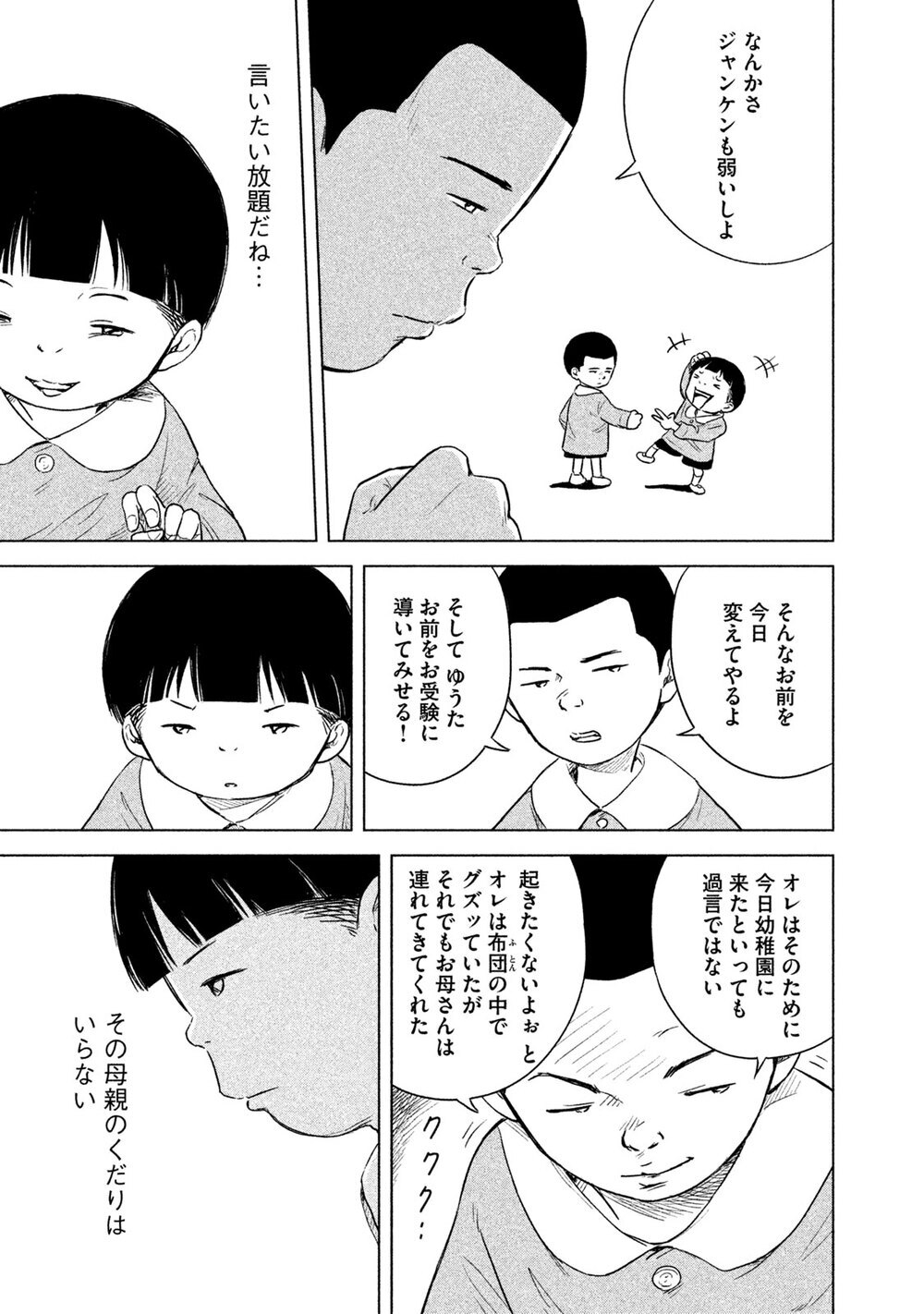 はじめましての分だけ大きくなれる！「そこで頼みがあるんだ」『お受験コース!! 第2話』