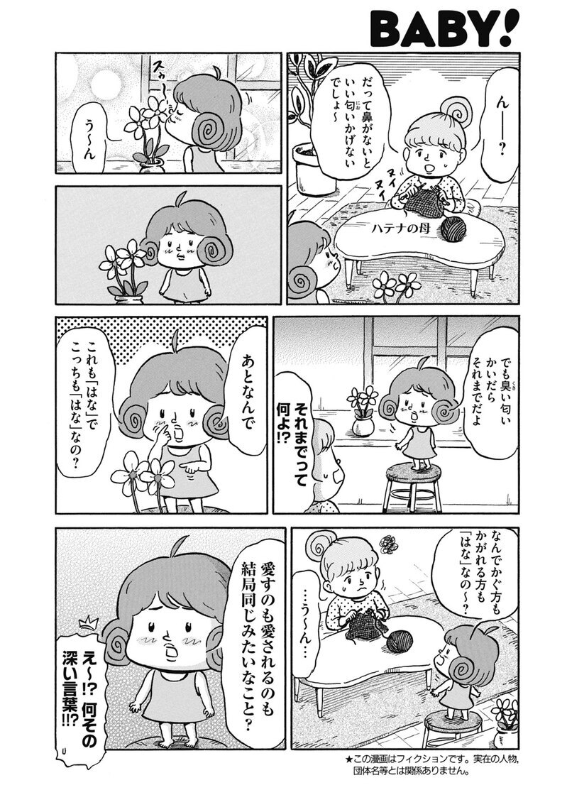 この世界は愛とハテナで満ちている。「ハテナちゃん」『ハテナテナ 第1話』