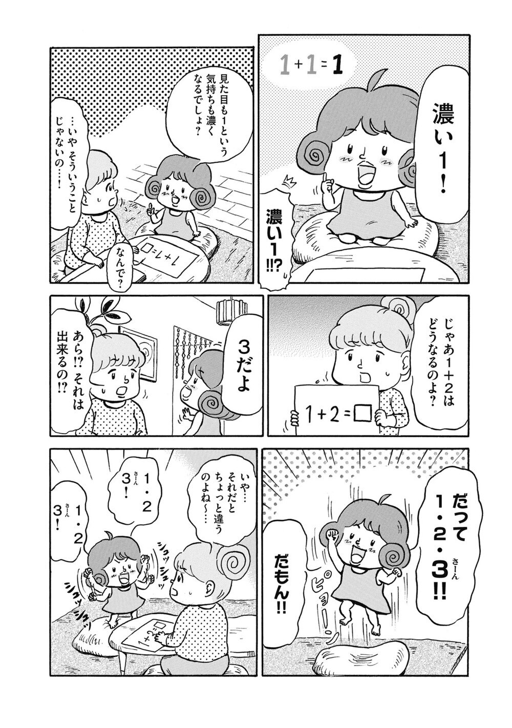 この世界は愛とハテナで満ちている。「ハテナちゃん」『ハテナテナ 第1話』