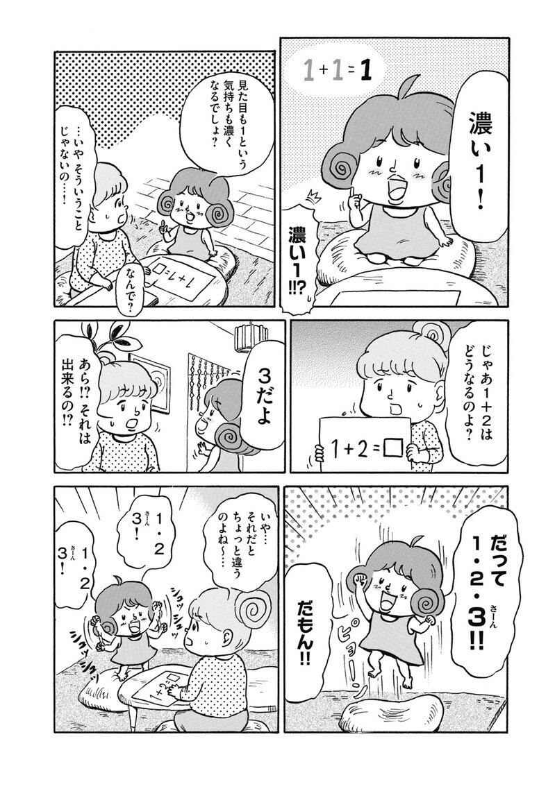 この世界は愛とハテナで満ちている。「ハテナちゃん」『ハテナテナ 第1話』