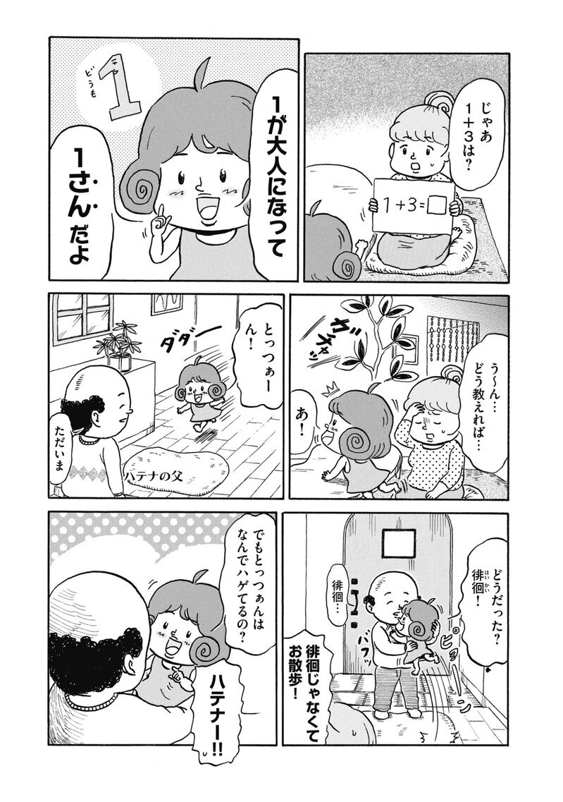 この世界は愛とハテナで満ちている。「ハテナちゃん」『ハテナテナ 第1話』