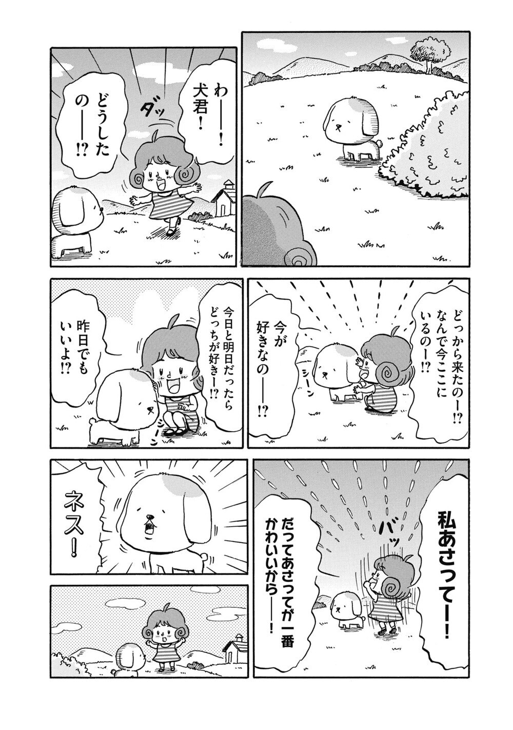 なんでだめなの？『ハテナテナ 第2話』