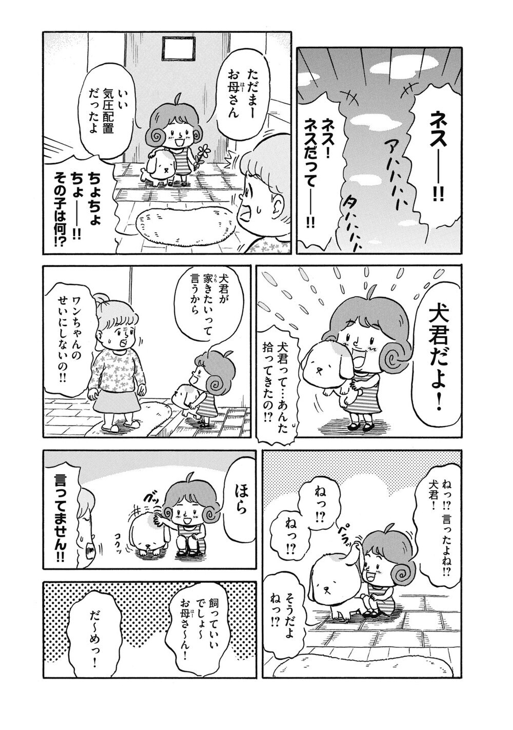 なんでだめなの？『ハテナテナ 第2話』