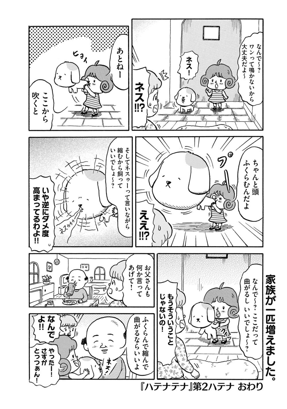 なんでだめなの？『ハテナテナ 第2話』