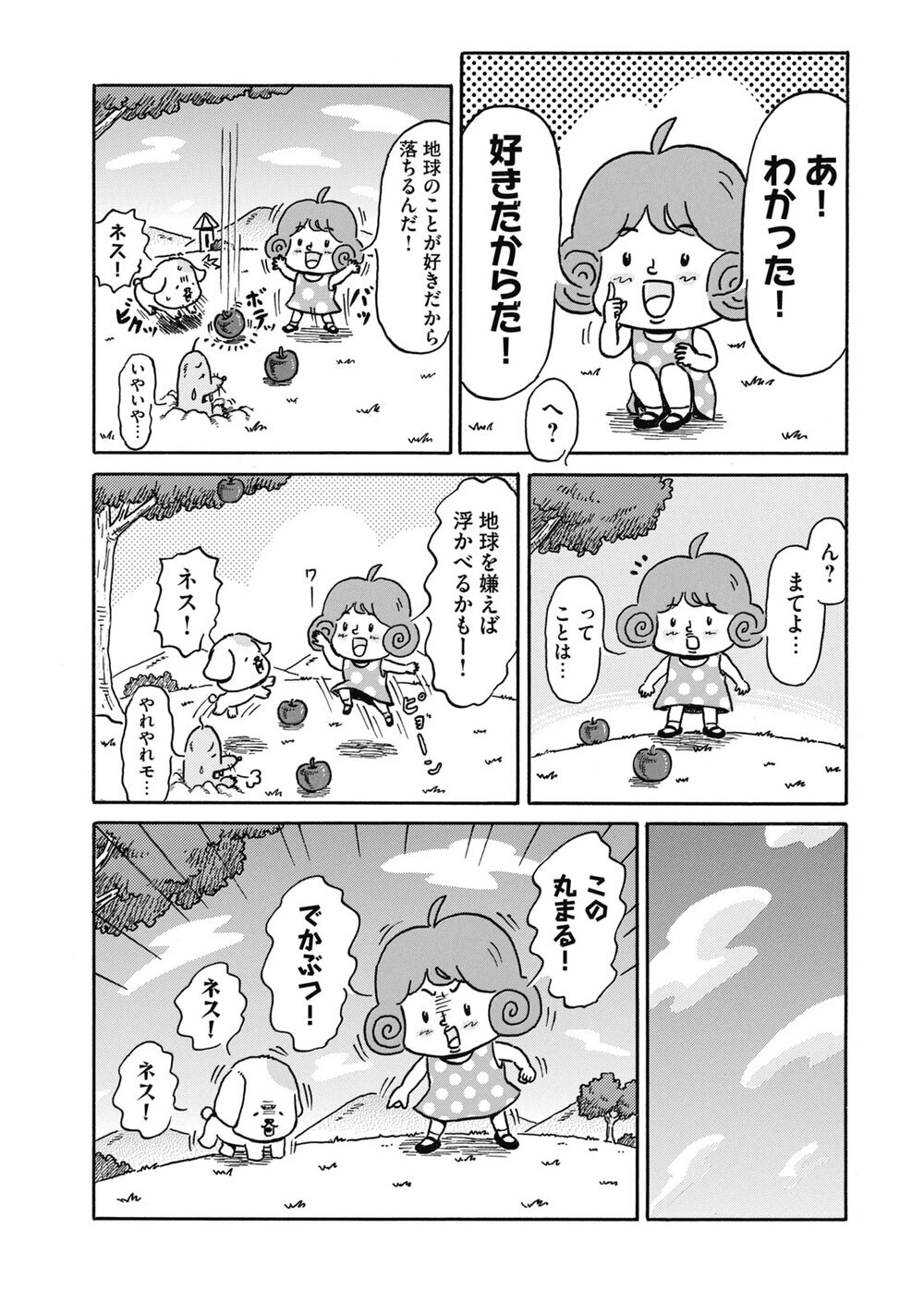 なんで落ちるの？『ハテナテナ 第3話』