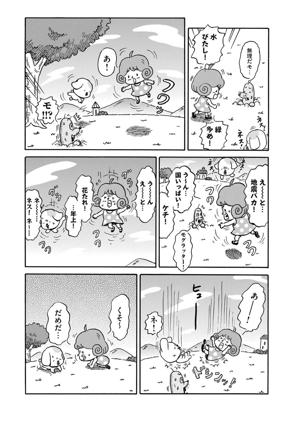 なんで落ちるの？『ハテナテナ 第3話』