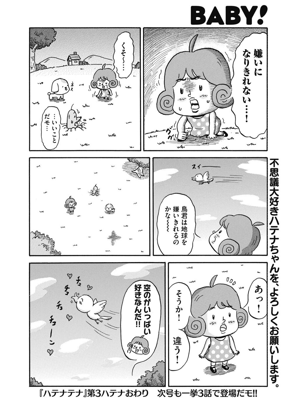 なんで落ちるの？『ハテナテナ 第3話』