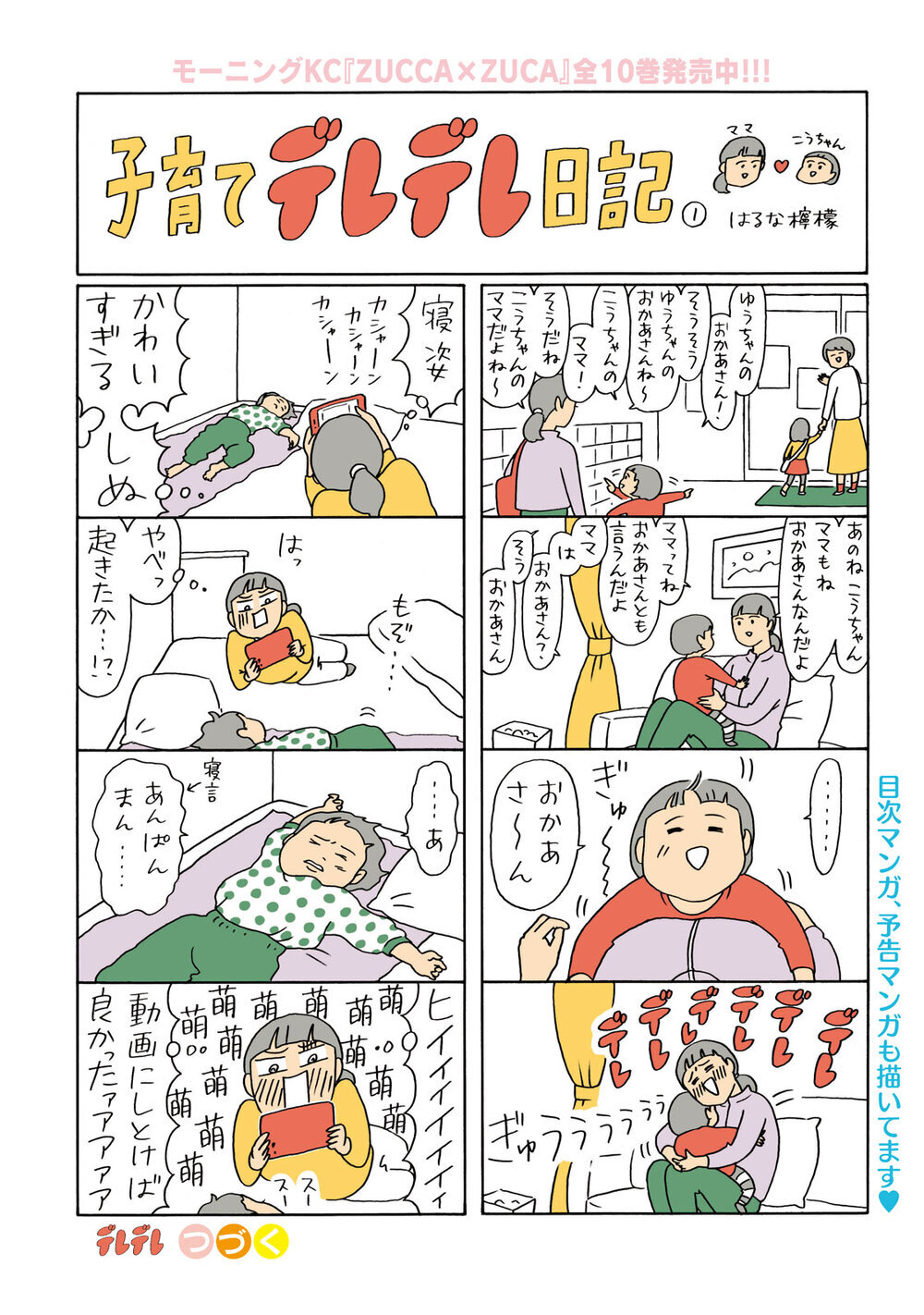 息子・こうちゃんへの萌えが止まらない『子育てデレデレ日記 第1話』