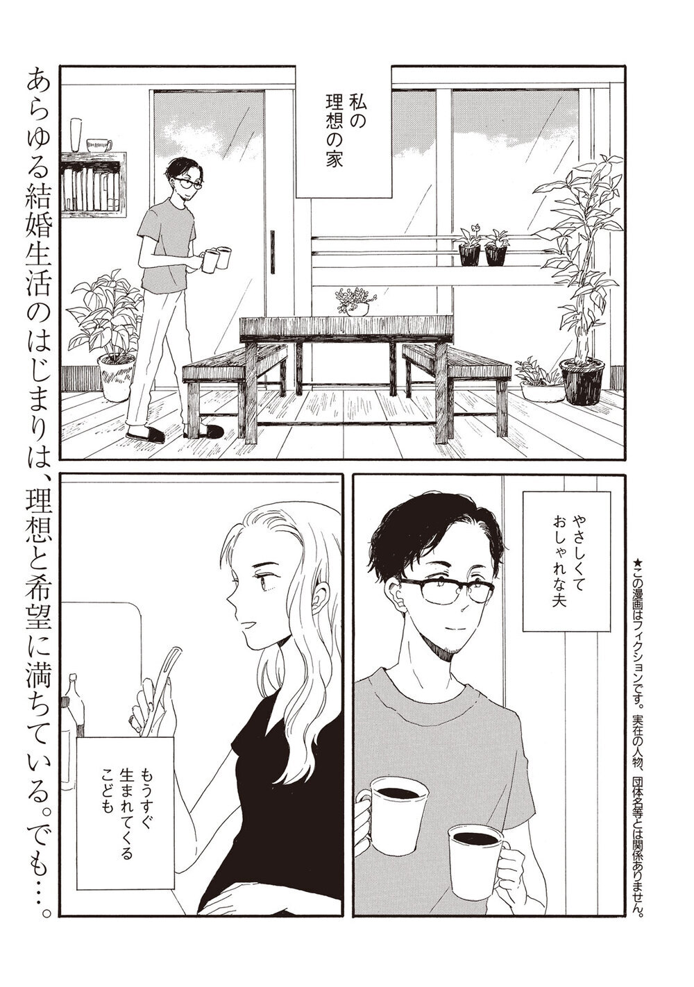 理想の生活『腹が減っては夫婦はできぬ 第1話』