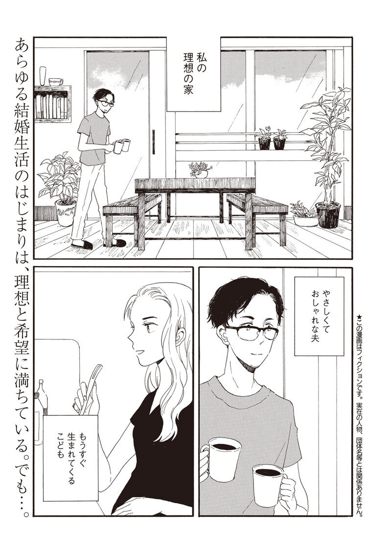 理想の生活『腹が減っては夫婦はできぬ 第1話』
