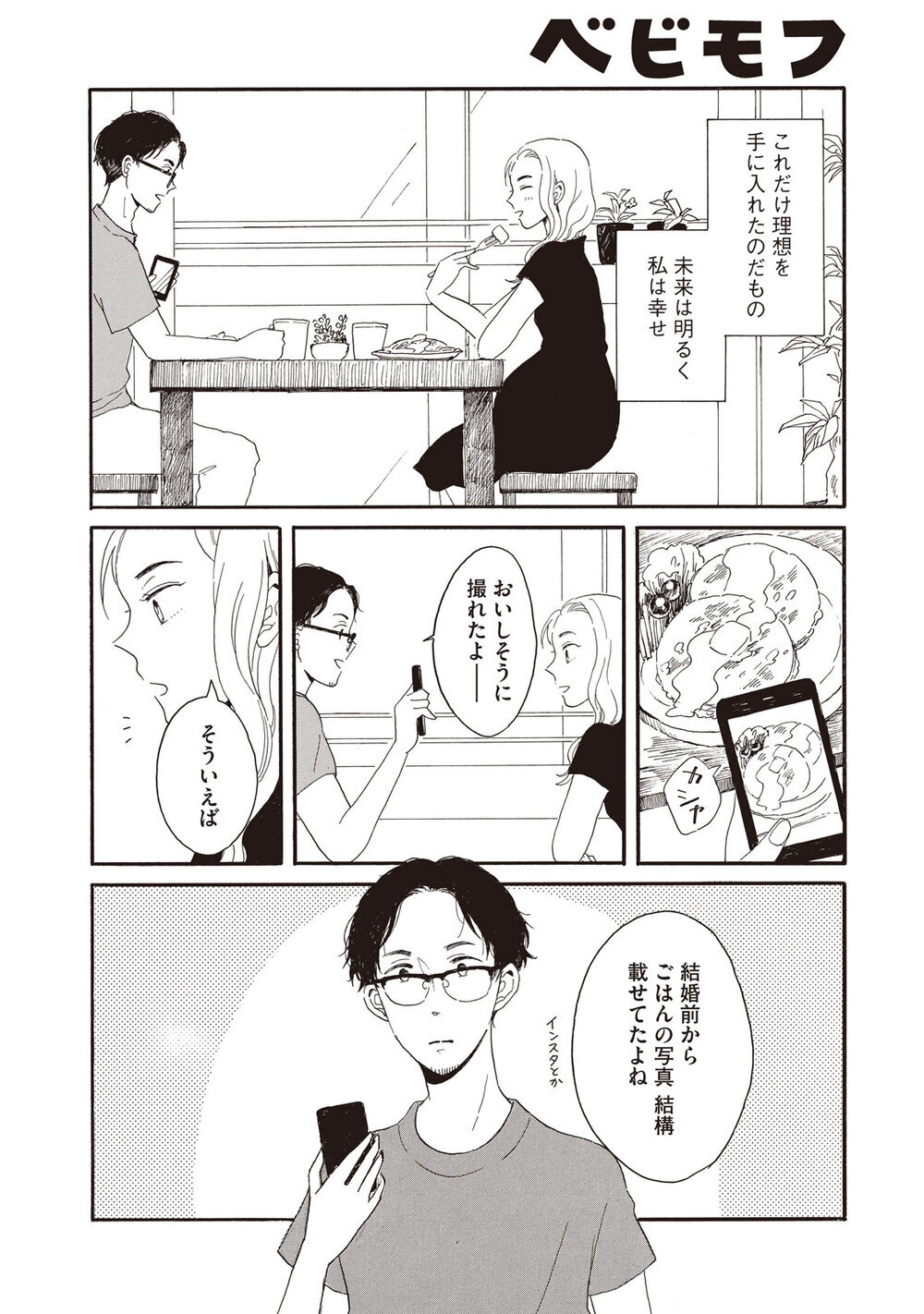 理想の生活『腹が減っては夫婦はできぬ 第1話』