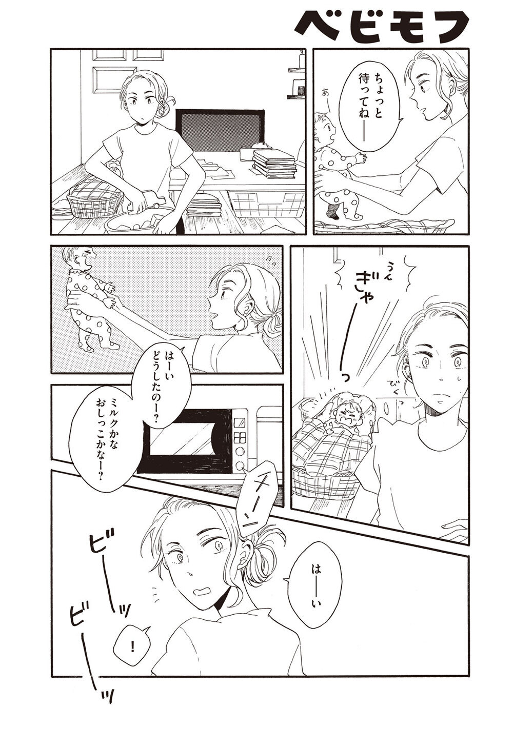 理想の生活『腹が減っては夫婦はできぬ 第1話』