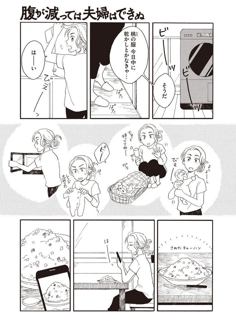 理想の生活『腹が減っては夫婦はできぬ 第1話』