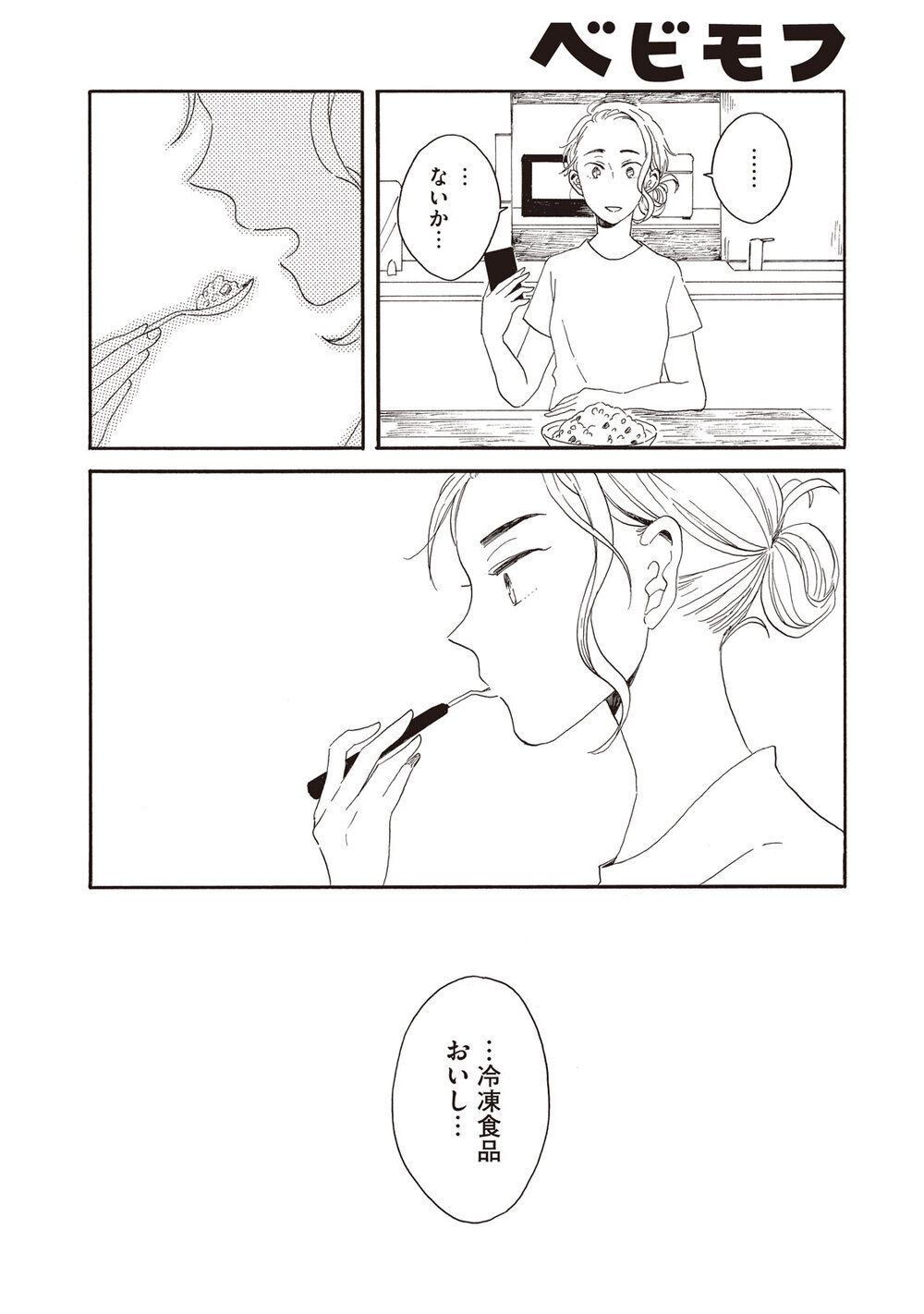 理想の生活『腹が減っては夫婦はできぬ 第1話』