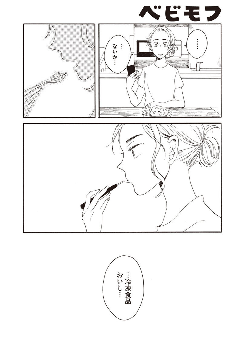 理想の生活『腹が減っては夫婦はできぬ 第1話』
