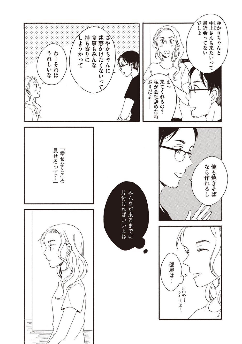 理想の生活『腹が減っては夫婦はできぬ 第1話』