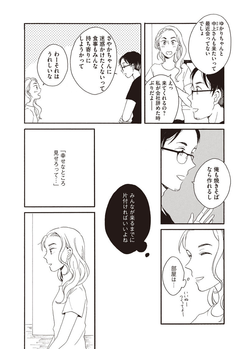 理想の生活『腹が減っては夫婦はできぬ 第1話』