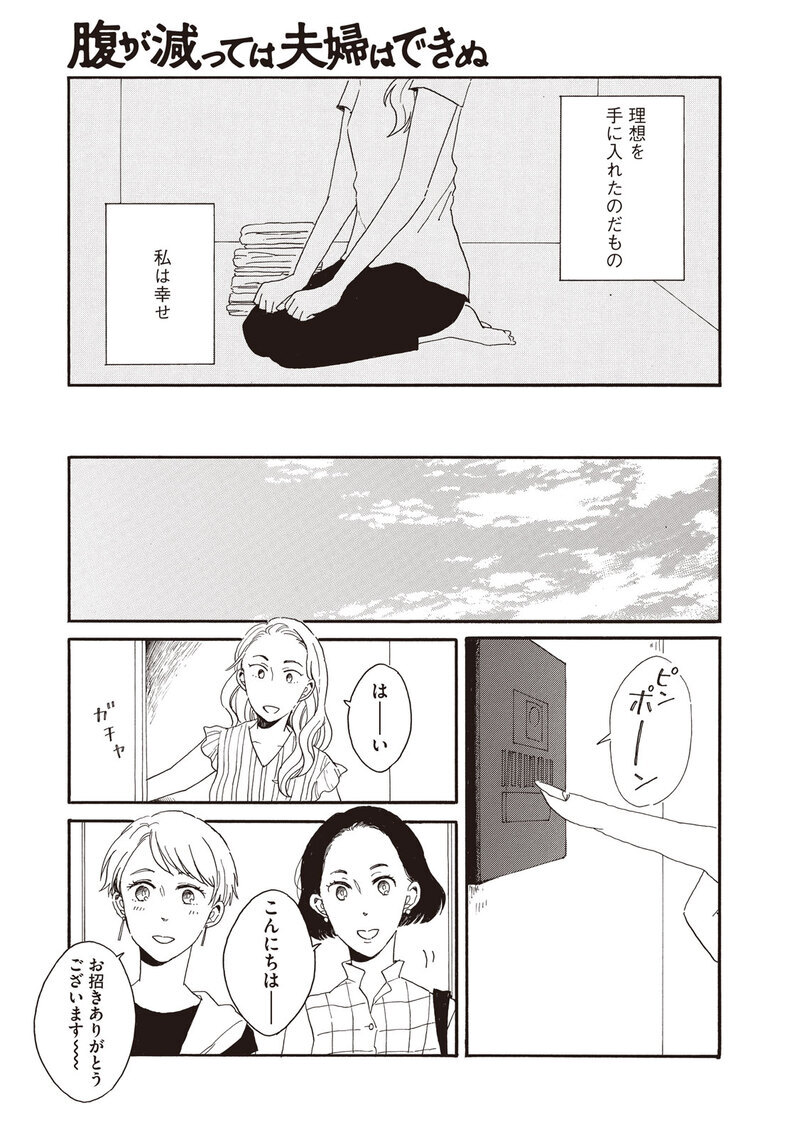 理想の生活『腹が減っては夫婦はできぬ 第1話』