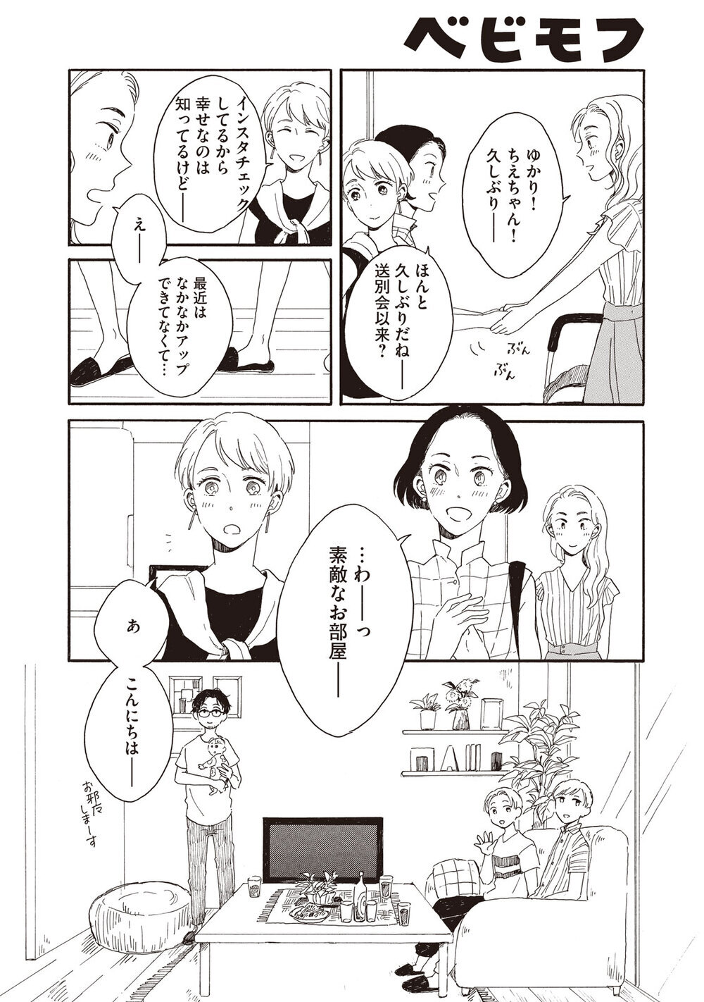 理想の生活『腹が減っては夫婦はできぬ 第1話』