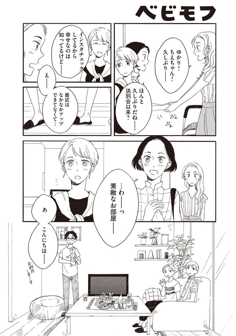 理想の生活『腹が減っては夫婦はできぬ 第1話』